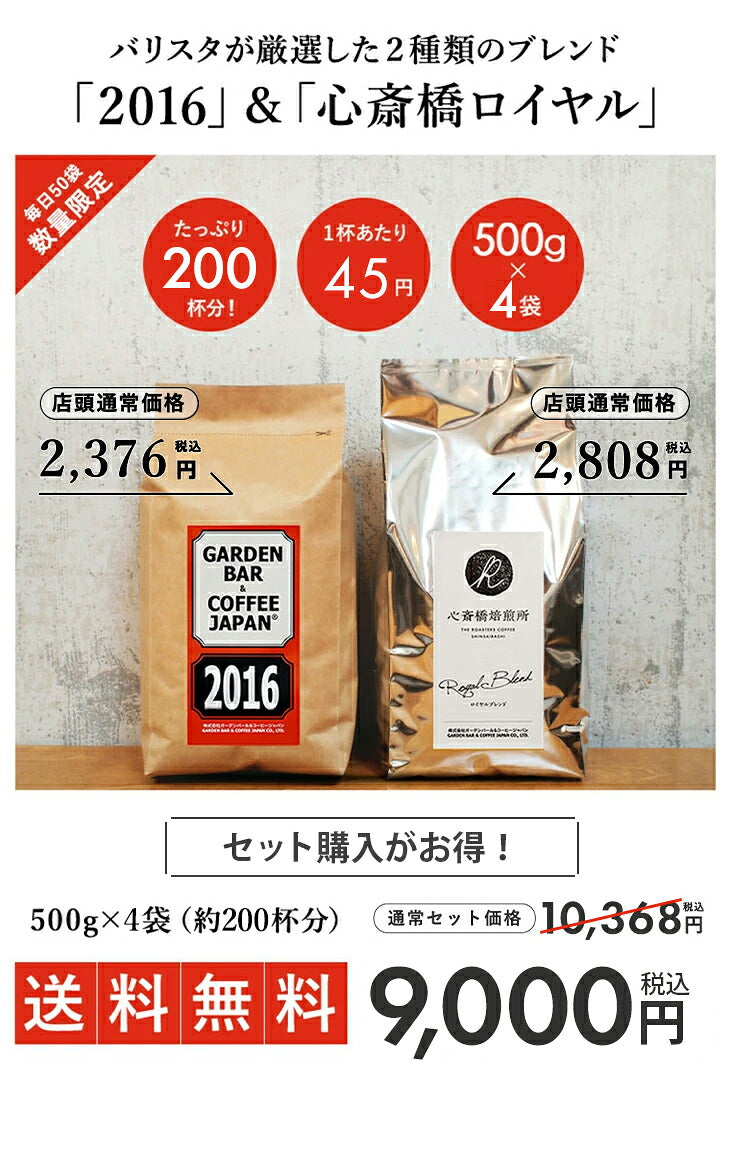 ブレンドコーヒー100g_バンドル